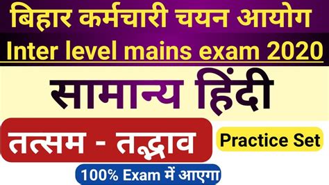 Bihar Ssc Inter Level Mains Exam