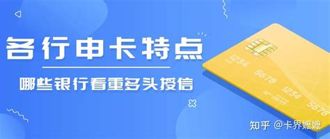 因多头授信，导致信用卡被拒，该如何解决？哪些银行看重多头授信？ 知乎