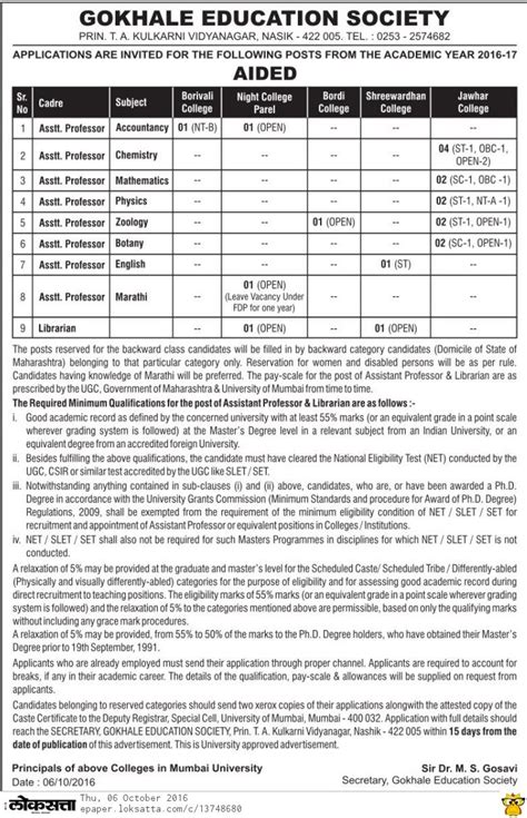 Gokhale Education Society, Nashik, Wanted Assistant Professors Plus