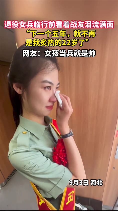 退役女兵临行前看着战友泪流满面，网友：女孩当兵就是帅！ 直播吧