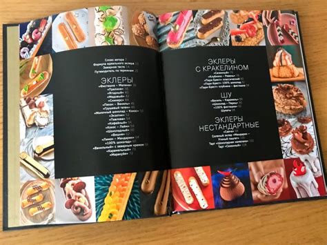 "Король эклеров" / обзор книги - SuperBaker