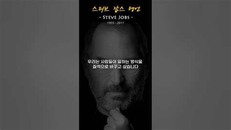 스티브잡스 명언듣기 오늘의명언 좋은글 인생조언 명언모음 인생멍언 오디오북 명상 성공명언 삶의지혜