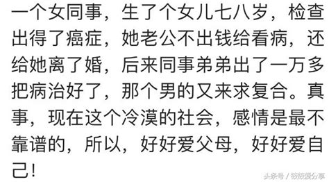 你經歷了什麼事，讓你感受到夫妻感情淡入紙？看完很心塞！ 每日頭條