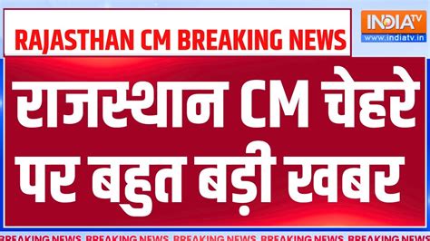 Rajasthan New Cm Breaking News Cm