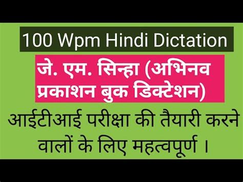 90 Wpm Hindi Dictationज एम सनह बक आशलप हनद डकटशन page