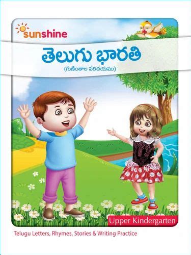 Vikram Sunshine Telugu Barathi Text Book For Ukg At Rs 23400 In Vijayawada Id 2852119971330