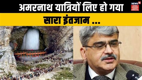 Amarnath Yatra Security Arrangements Have Been Tightened Atal