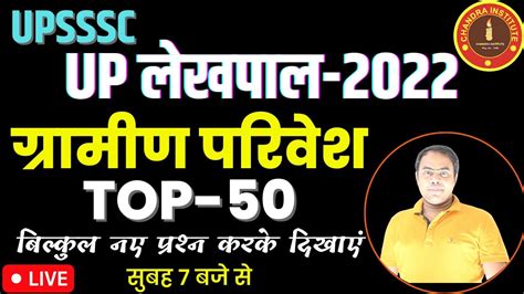 UP LEKHPAL 2022 GRAMIN VIKASH TOP 50 QUESTIONS SET 02 Up Lekhpal