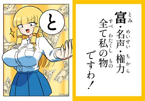 再掲】マウントお嬢様かるた「と」マウントセレブ金田さん」ニャロメロンの漫画