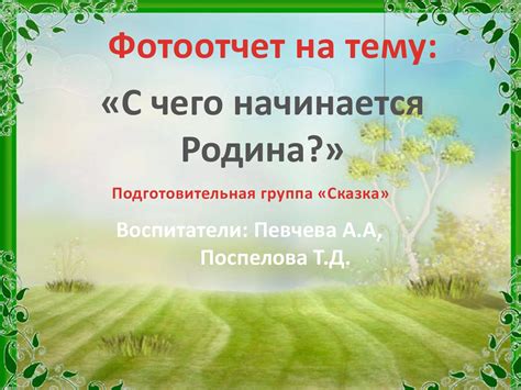 Calaméo - родина