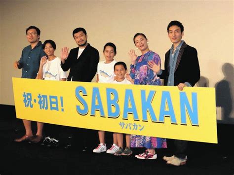 草なぎ剛「新しい地図で映画撮りたい」映画『サバカン Sabakan』初日あいさつ：中日スポーツ・東京中日スポーツ