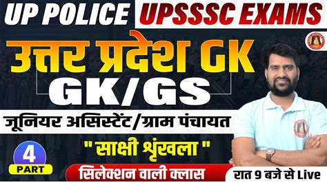 UP Police Constable Mock Test UP GK GK GS UPSSSC JUNIOR ASSISTANT