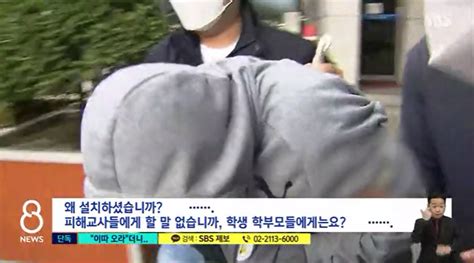 여교사 화장실에 몰카 설치했다 들통난 초등학교 교장의 뻔뻔한 10분 디스패치 뉴스는 팩트다