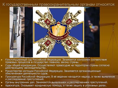 Правоохранительные органы. 9 класс - презентация онлайн