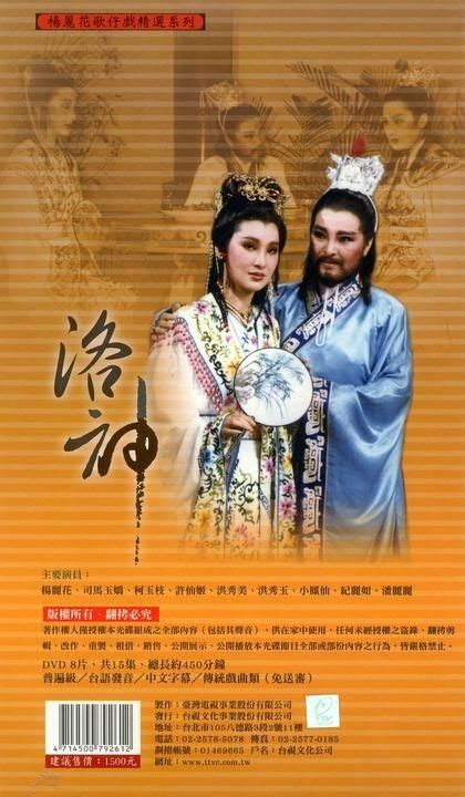 YESASIA: Yang Li Hua Ge Zi Xi Jing Xuan Xi Lie - Luo Shen (DVD) (End ... 
