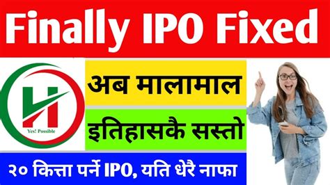 Ipo इतिहासकै सस्तो २० कित्ता पर्ने उत्कृष्ट कम्पनीको Ipo खुल्यो