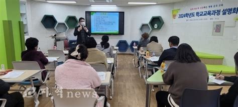 충남 청양 운곡초 2024학년도 학교교육과정 설명회 E지역news