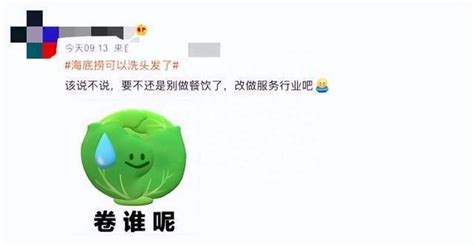 海底捞可以洗头发了？门店：20分钟一位 网友：太卷了，但确实很心动 社会 关注 济宁新闻网