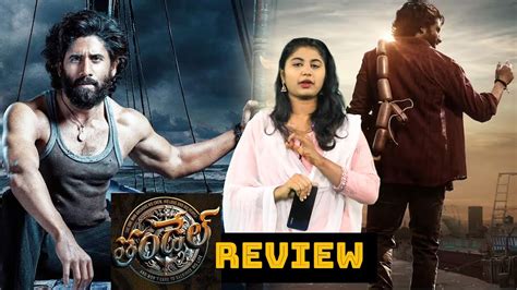 Essence Of Thandel Reaction Review Naga Chaitanya Sai Pallavi