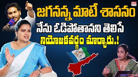 Minister Vidadala Rajini Exclusive Interview Cm Jagan Chandrababu