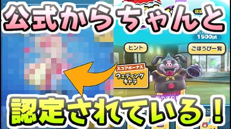 ぷにぷに 今週のスコアタウェディングキャラで！公式からちゃんと認定されてる花嫁！ 妖怪ウォッチぷにぷに レイ太 Youtube