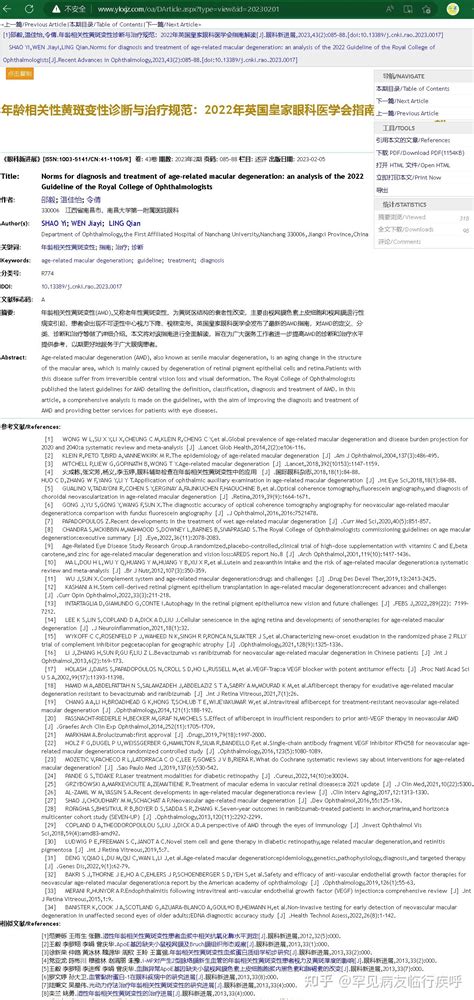 年龄相关性黄斑变性诊断与治疗规范：2022年英国皇家眼科医学会指南解读《眼科新进展》邵毅,温佳怡,令倩 南昌大学第一附属医院眼科 栏目: 述评