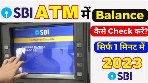 How To Check Balance In ATM ATM Se Balance Kaise Check Kare SBI ATM