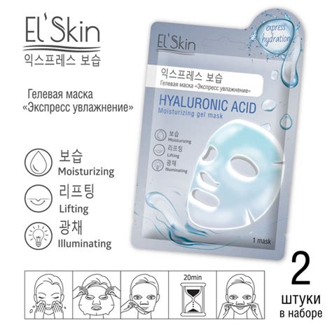 El'Skin Маска косметическая Увлажнение Для всех типов кожи - купить с ...