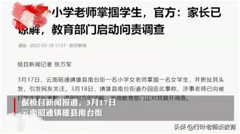 雲南∶教師對女學生掌摑揪髮，家長諒解後，教育部門卻「不原諒」 每日頭條