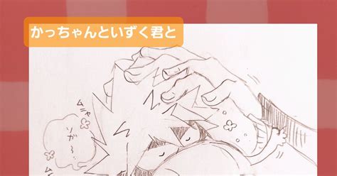 勝デク だいなまﾁｬﾝと幼馴染 🍊ゅみのマンガ だいなま アナログ Pixiv