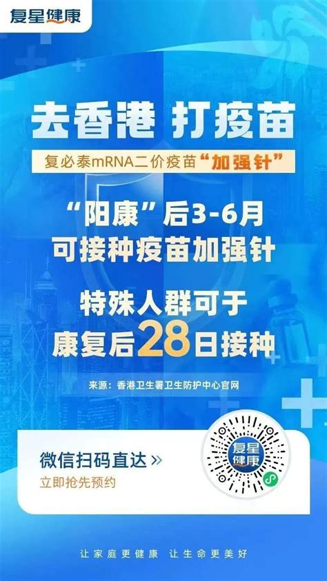 今天！复必泰二价疫苗于香港自费接种服务正式开始 新闻动态 新闻及媒体资源 复星集团