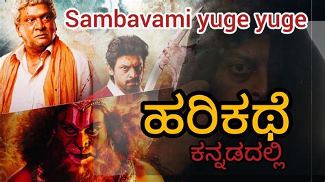 Harikatha Sambhavami Yuge Yuge ll telugu web series explained in