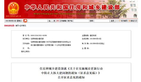 严控大拆大建！拆除建筑面积原则上不应大于20！住建部发文征求意见！应城市