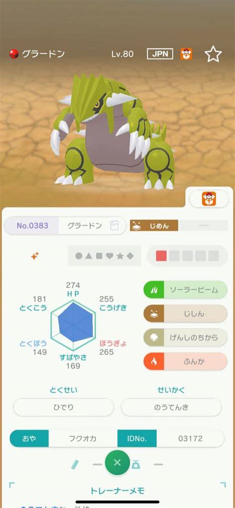 【未使用】ポケモンsv フクオカ色違いグラードン ポケットモンスター スカーレット バイオレット 剣盾 過去 配布ポケモン ポケモンhome