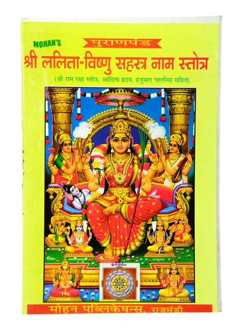 Lalitha Sahasranamam English Pdf 3