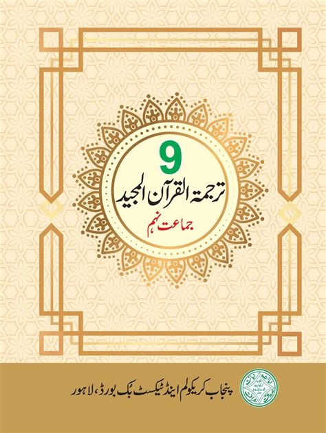 Th Class Tarjma Tul Quran New Pairing Scheme