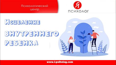 Исцеление внутреннего ребенка - YouTube