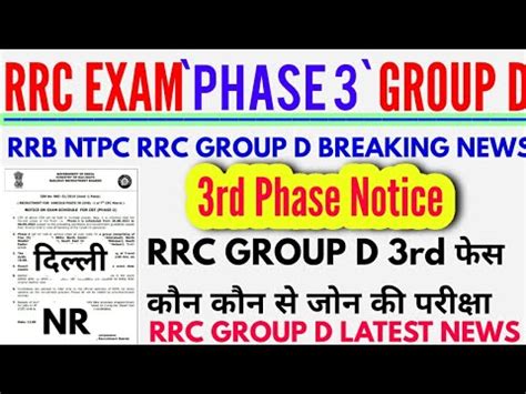 RRC GROUP D Exam 3rd Phase City Intimation Rrc Group D 3rd Phase