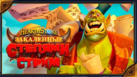 Стрим! Продолжаем смотреть карты "Основного набора" и уходящие из ...