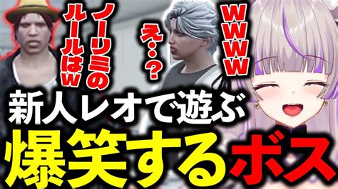 【ストグラ】新メンバー無月レオに嫉妬するフナとつい遊んじゃうボス【切り抜きノーリミ月夜見レオゆふなみなみてってnolimit