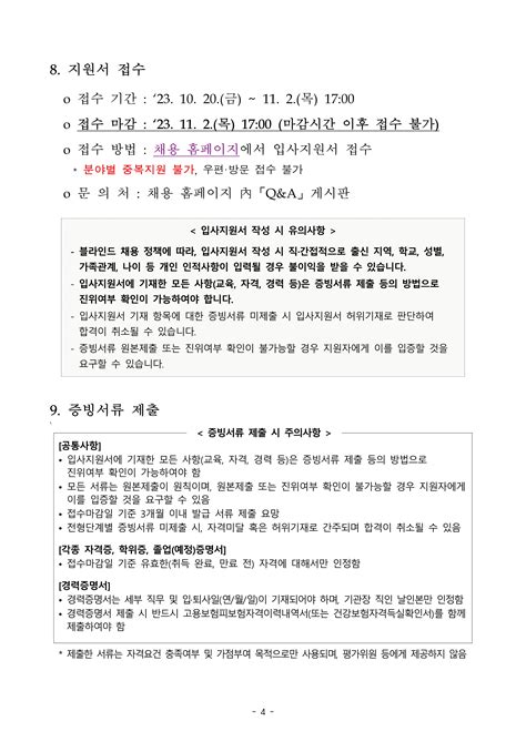 한국발명진흥회 채용공고 2023년도 제3차 체험형인턴 채용 공고 2023년 채용