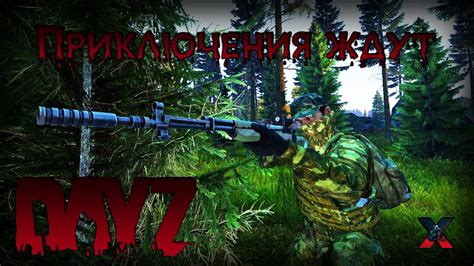 Приключения ждут - DayZ - YouTube
