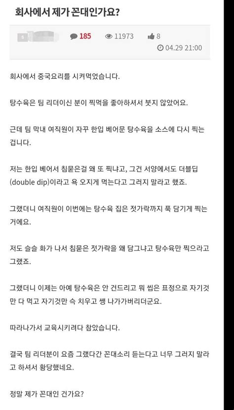 한입 베어문 탕수육 꼰대 인가요 유머움짤이슈 에펨코리아