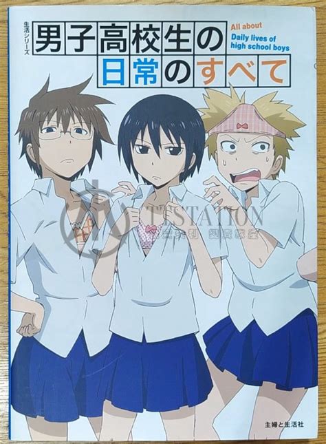 男子高校生的日常 動畫設定集 男子高校生の日常のすべて 山內泰延 湯本佳典 女子高校生的異常 Yahoo奇摩拍賣