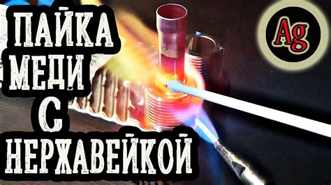 Чем спаять нержавейку с медью? - YouTube