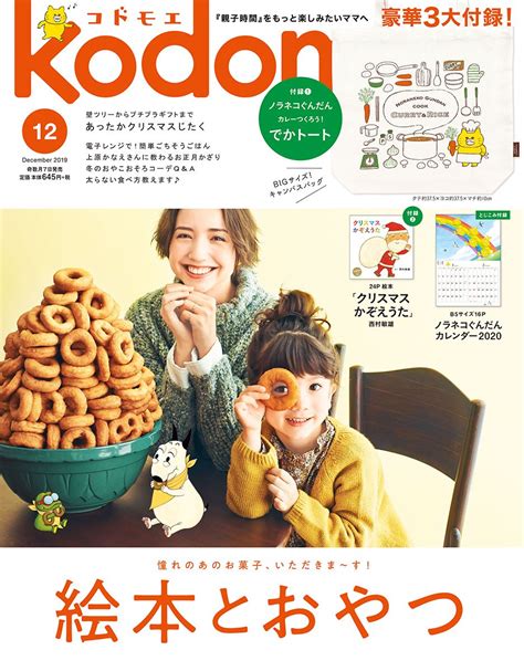 楽天ブックス Kodomoe コドモエ 2019年 12月号 [雑誌] 白泉社 4910138311298 雑誌