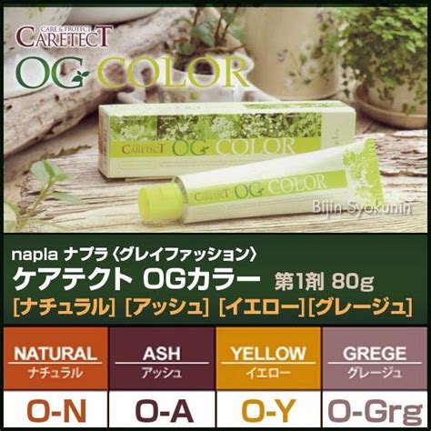 【sale／102off】 ナプラ Napla ケアテクト Caretect Ogカラー グレイファッション 80g 1剤 ナチュラル O