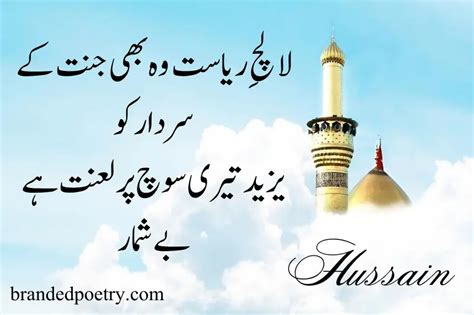 Imam Hussain Poetry And Shayari In Urdu 2024 Ashura Shayari