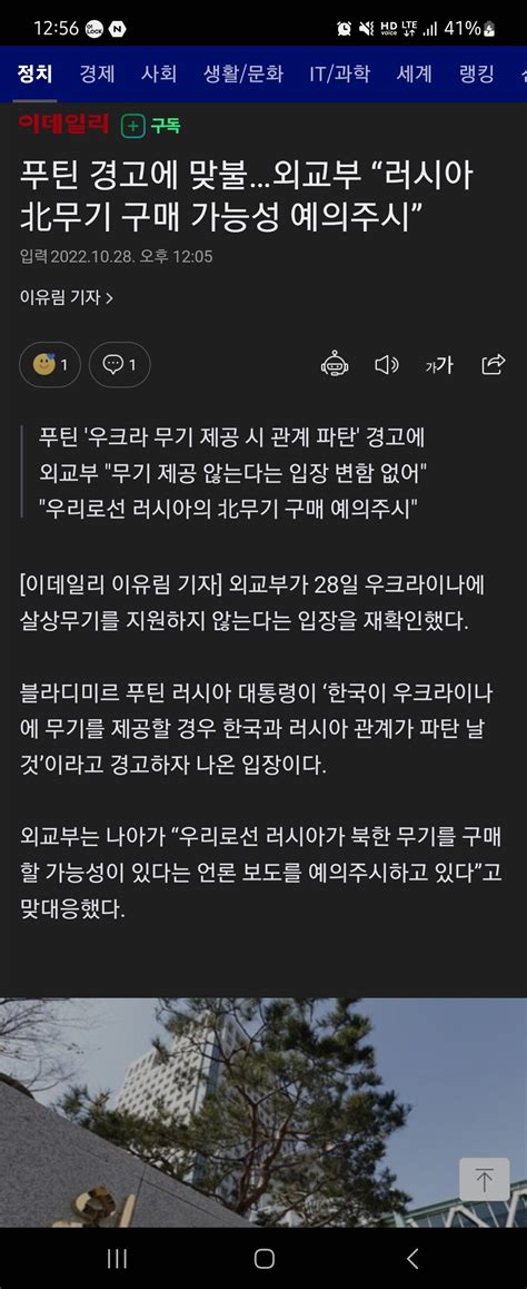 푸틴 경고에 맞불 외교부 “러시아 北무기 구매 가능성 예의주시” 정치시사 에펨코리아