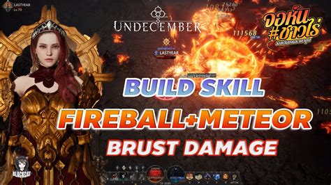 Undecember Build Skill Fireball Meteor สาย Brust Damage แรงระเบดจนตว